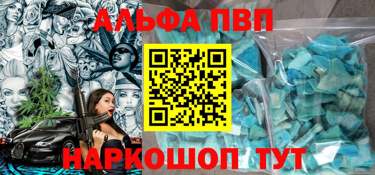 APVP  Альфа ПВП СК  закладка  Вход с VPN  Комсомольск-на-Амуре  Альфа ПВП мука 