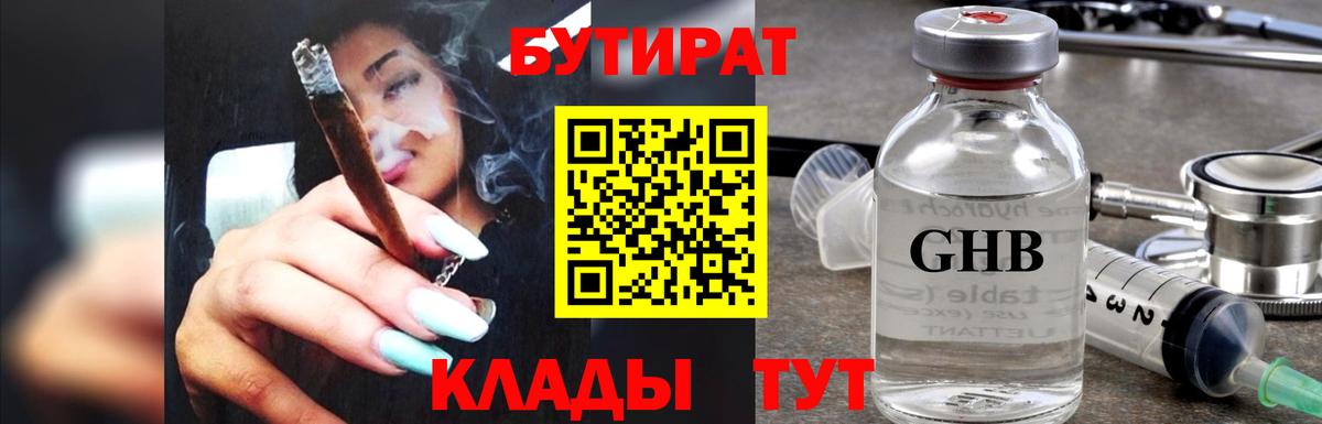 Бутират 99%  Вход с VPN  Комсомольск-на-Амуре 