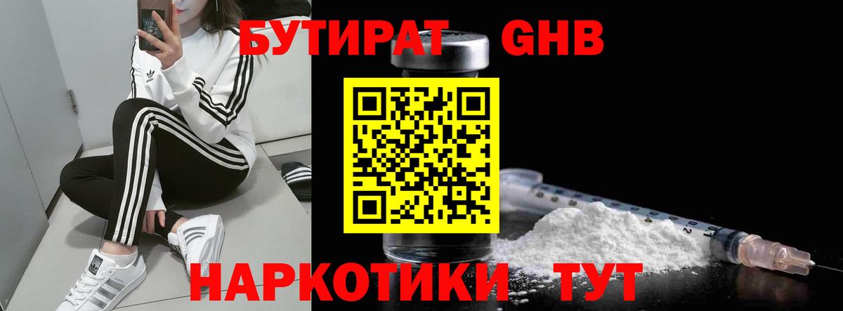 БУТИРАТ оксибутират Комсомольск-на-Амуре