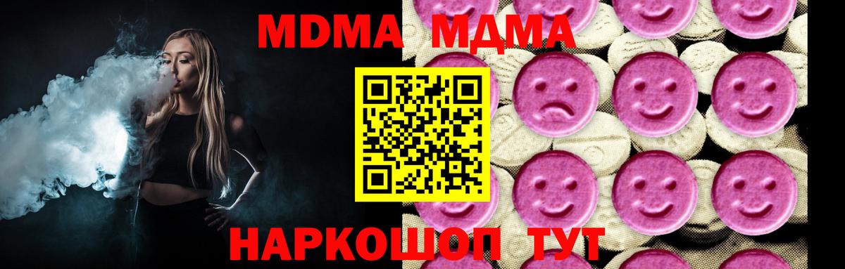 Комсомольск-на-Амуре  МДМА кристаллы  Вход с VPN  МДМА crystal 