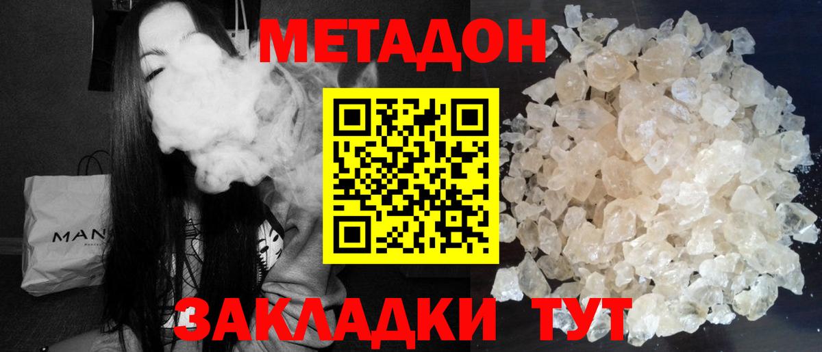 Метадон белоснежный  Вход с VPN  МЕТАДОН мёд  Комсомольск-на-Амуре 