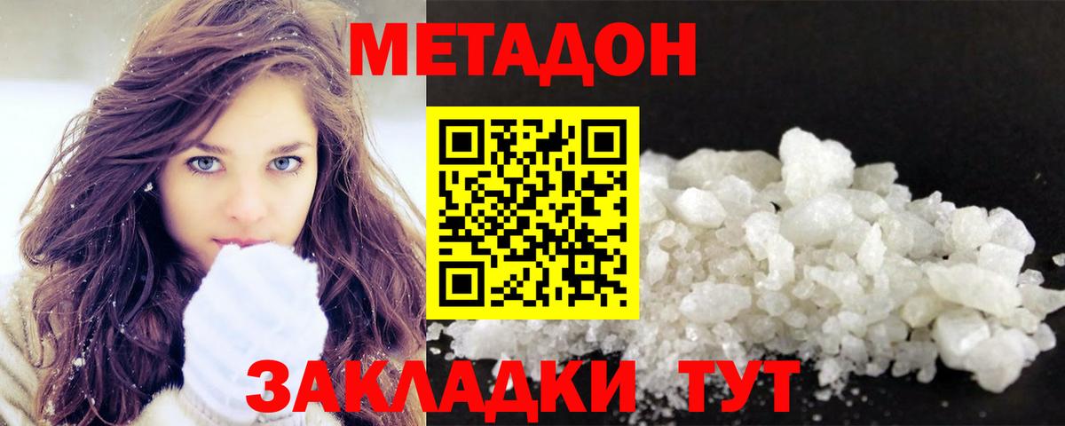 МЕТАДОН мёд Комсомольск-на-Амуре