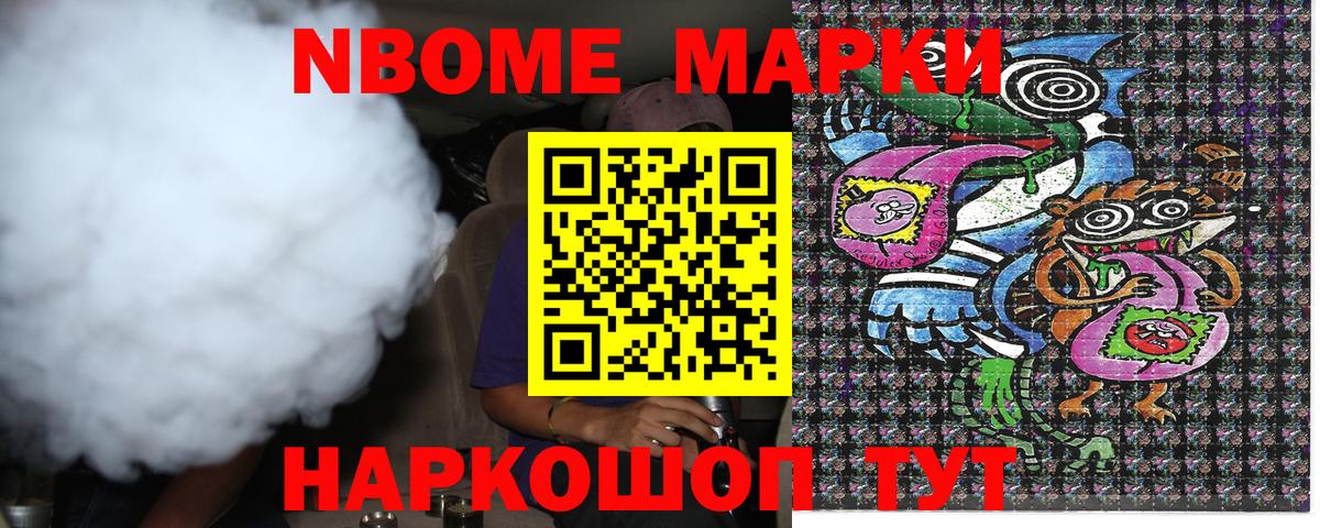 Наркотические марки 1,8мг Комсомольск-на-Амуре