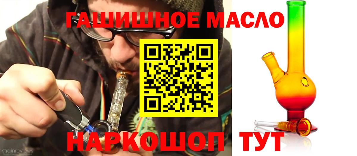 Комсомольск-на-Амуре  ТГК концентрат  Вход с VPN  ТГК гашишное масло 